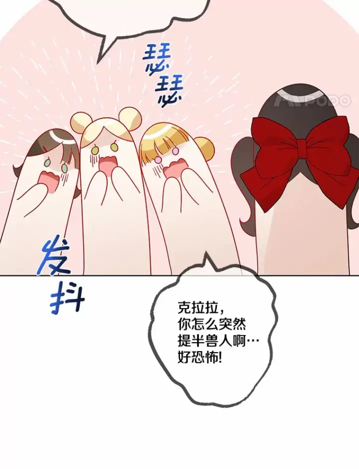 《龙套大公子妃的花路人生》32.茶话会图108