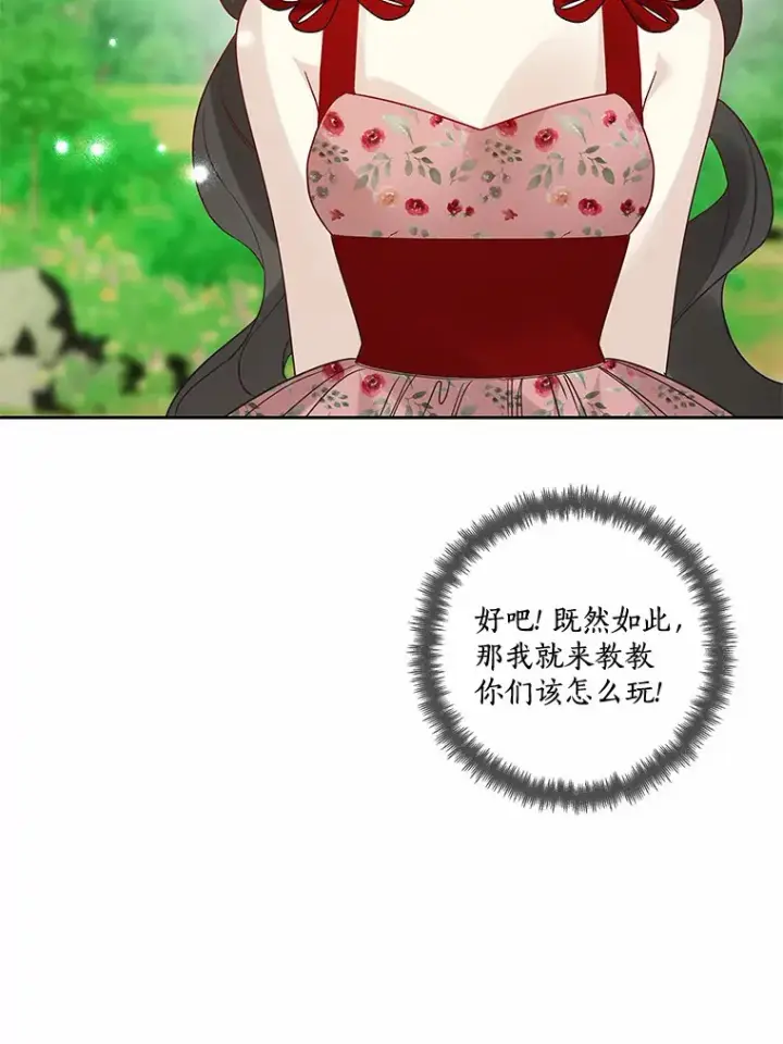 《龙套大公子妃的花路人生》32.茶话会图110