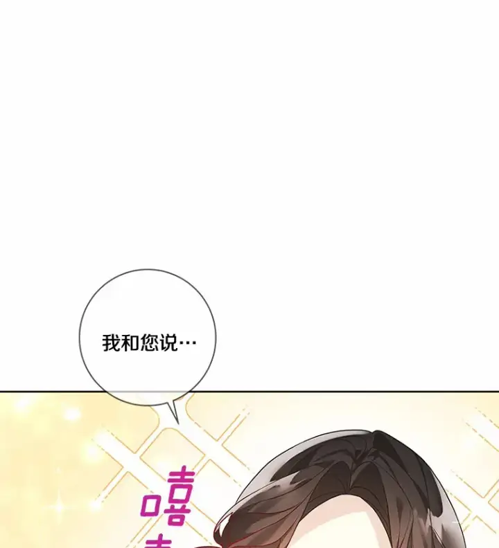 《龙套大公子妃的花路人生》32.茶话会图23