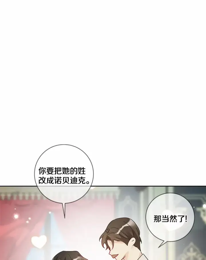 《龙套大公子妃的花路人生》32.茶话会图30