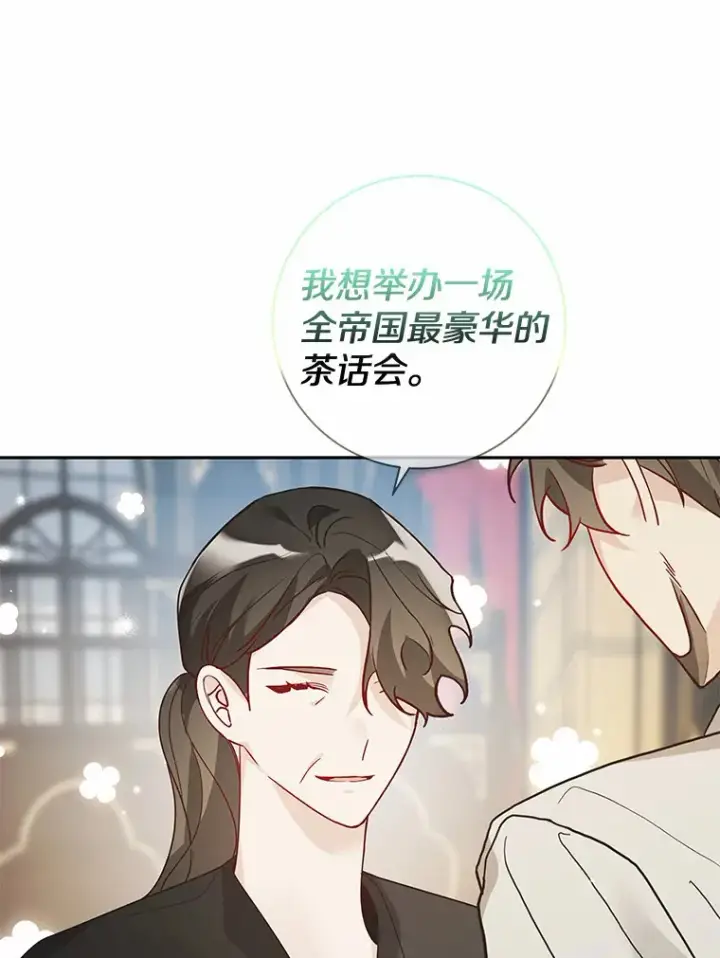 《龙套大公子妃的花路人生》32.茶话会图33