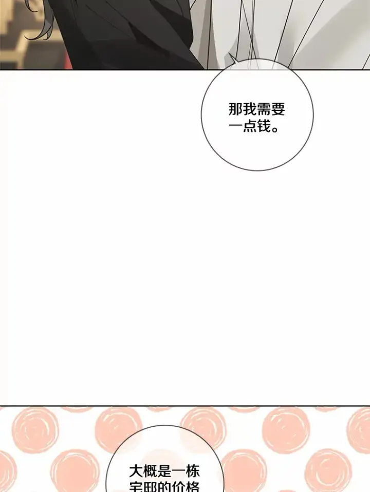 《龙套大公子妃的花路人生》32.茶话会图36