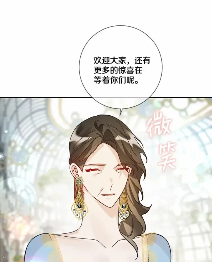 《龙套大公子妃的花路人生》32.茶话会图52