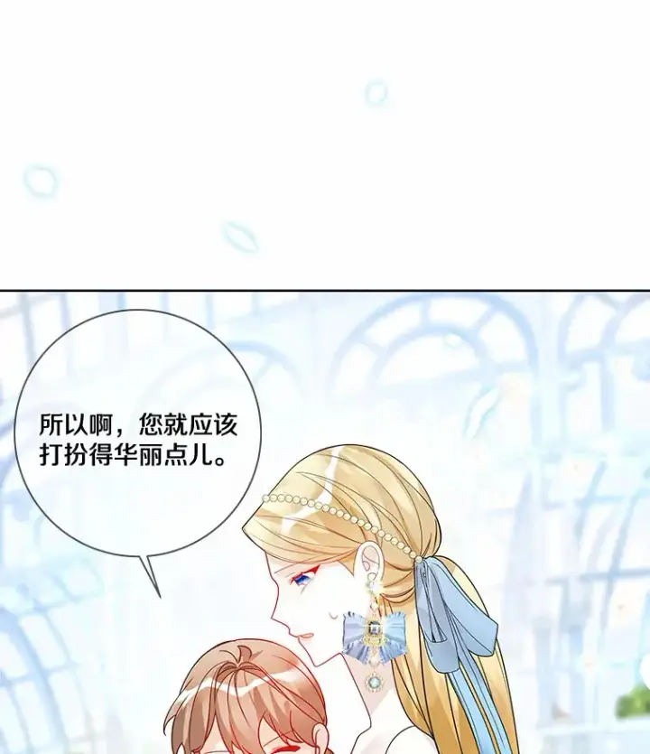 《龙套大公子妃的花路人生》32.茶话会图59