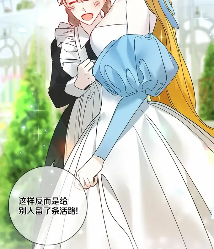 《龙套大公子妃的花路人生》32.茶话会图60