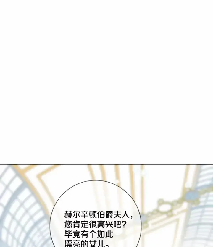 《龙套大公子妃的花路人生》32.茶话会图63