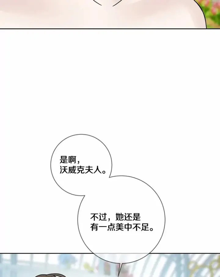 《龙套大公子妃的花路人生》32.茶话会图66