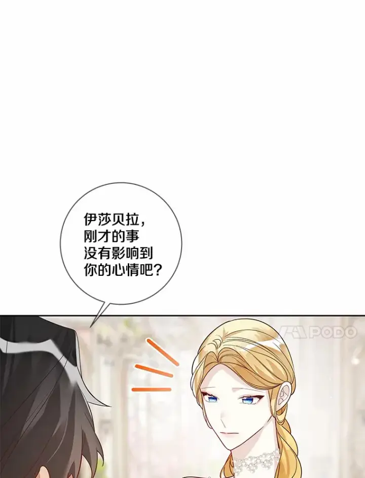《龙套大公子妃的花路人生》32.茶话会图7
