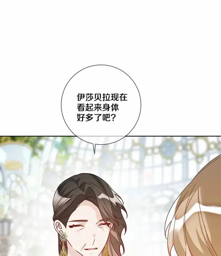 《龙套大公子妃的花路人生》32.茶话会图70