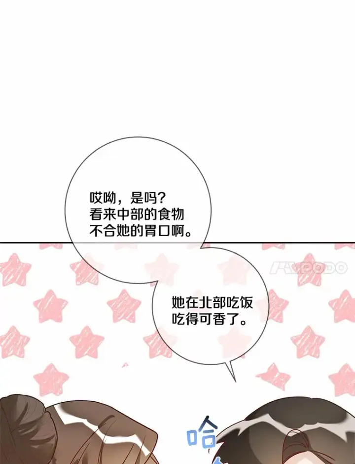 《龙套大公子妃的花路人生》32.茶话会图76