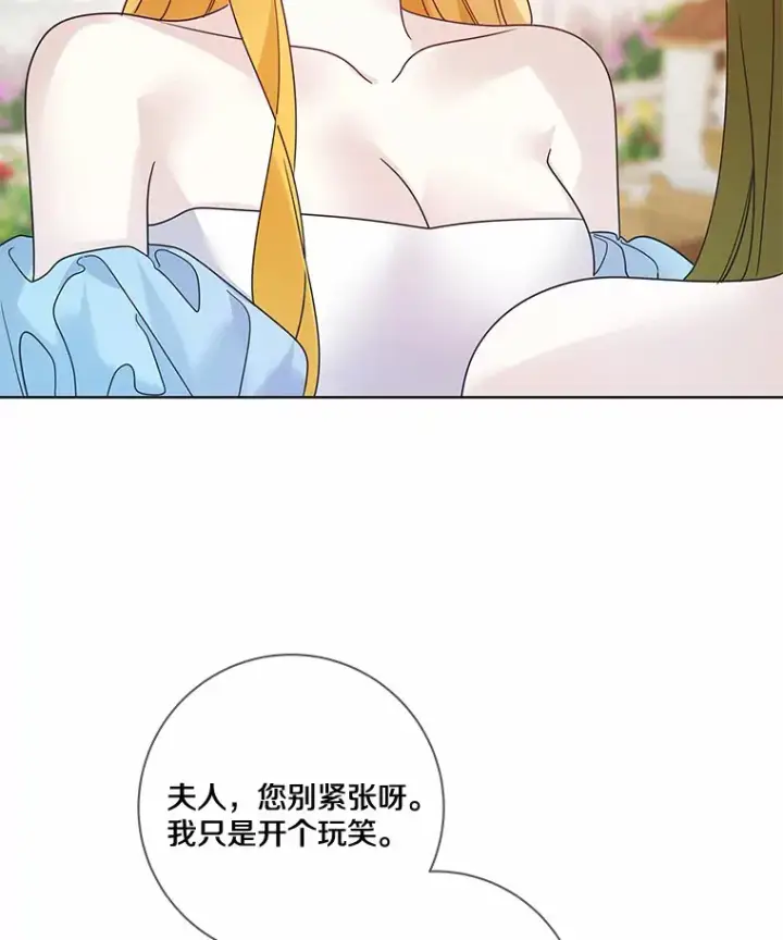 《龙套大公子妃的花路人生》32.茶话会图84