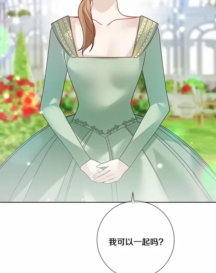 《龙套大公子妃的花路人生》32.茶话会图89