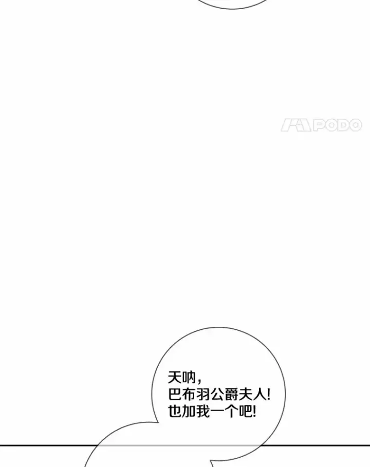 《龙套大公子妃的花路人生》32.茶话会图90