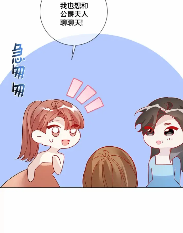 《龙套大公子妃的花路人生》32.茶话会图91