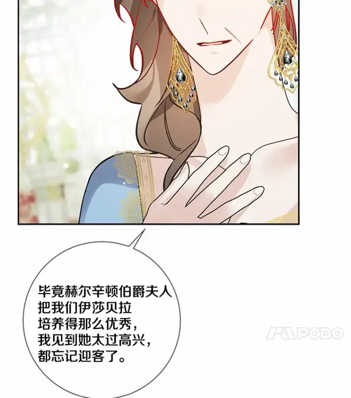 《龙套大公子妃的花路人生》32.茶话会图93