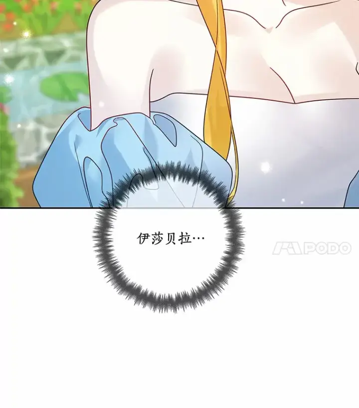 《龙套大公子妃的花路人生》32.茶话会图97
