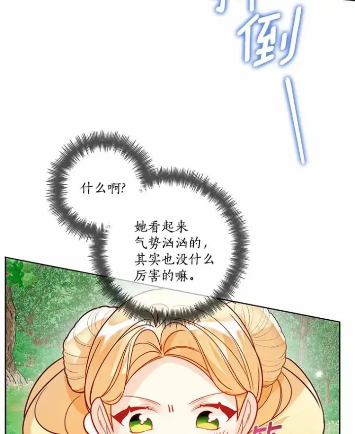 《龙套大公子妃的花路人生》33.有其母必有其女图109