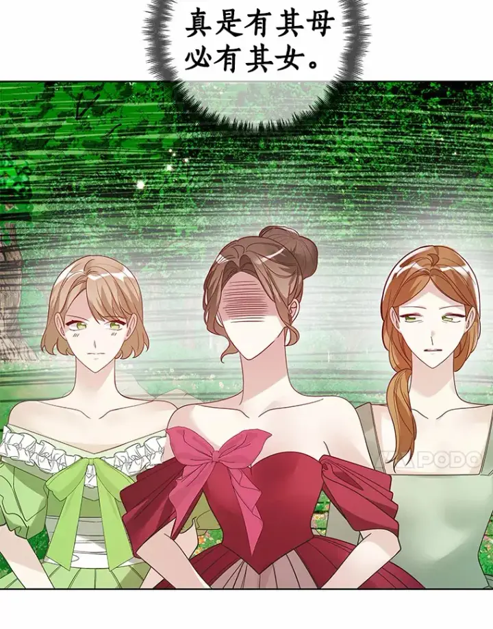 《龙套大公子妃的花路人生》33.有其母必有其女图115