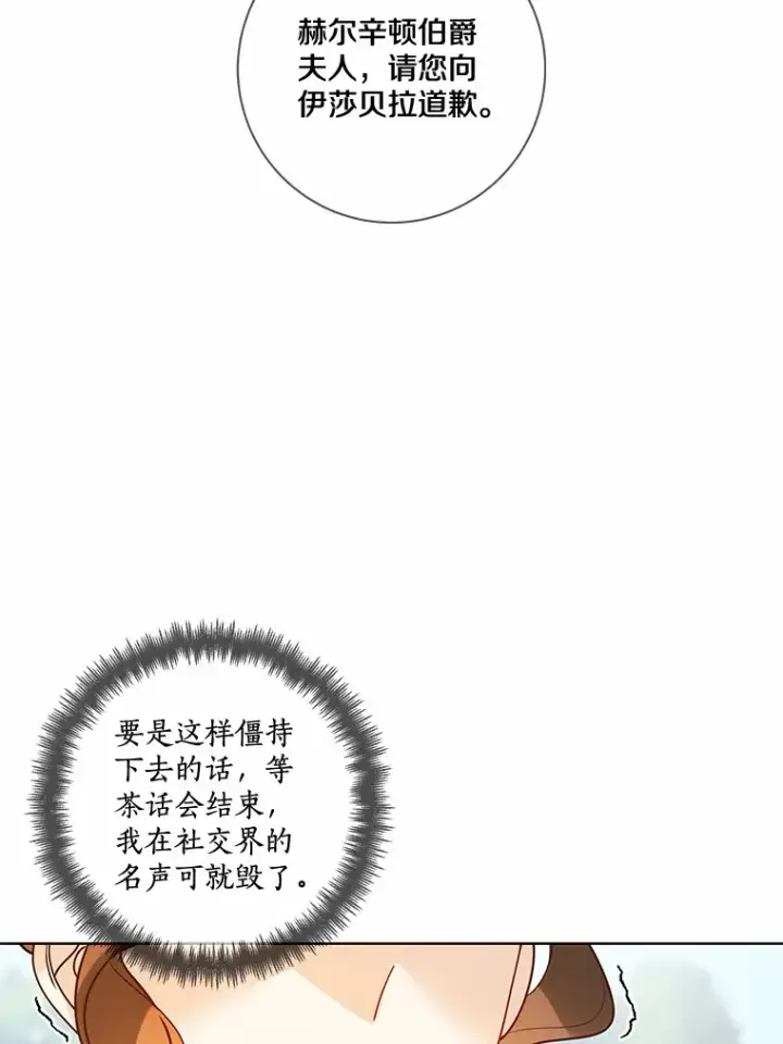《龙套大公子妃的花路人生》33.有其母必有其女图52