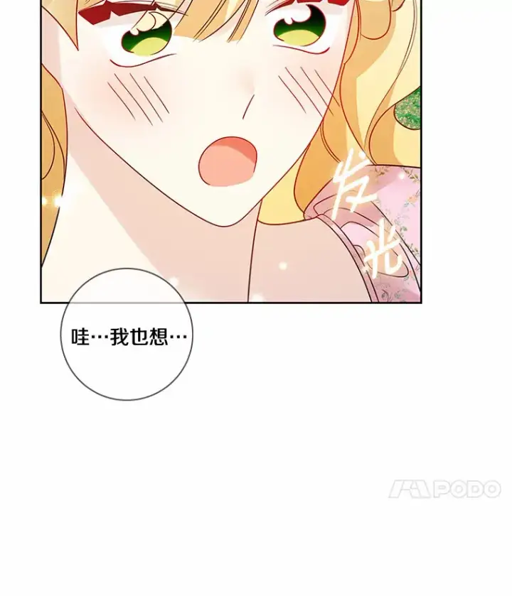 《龙套大公子妃的花路人生》33.有其母必有其女图80