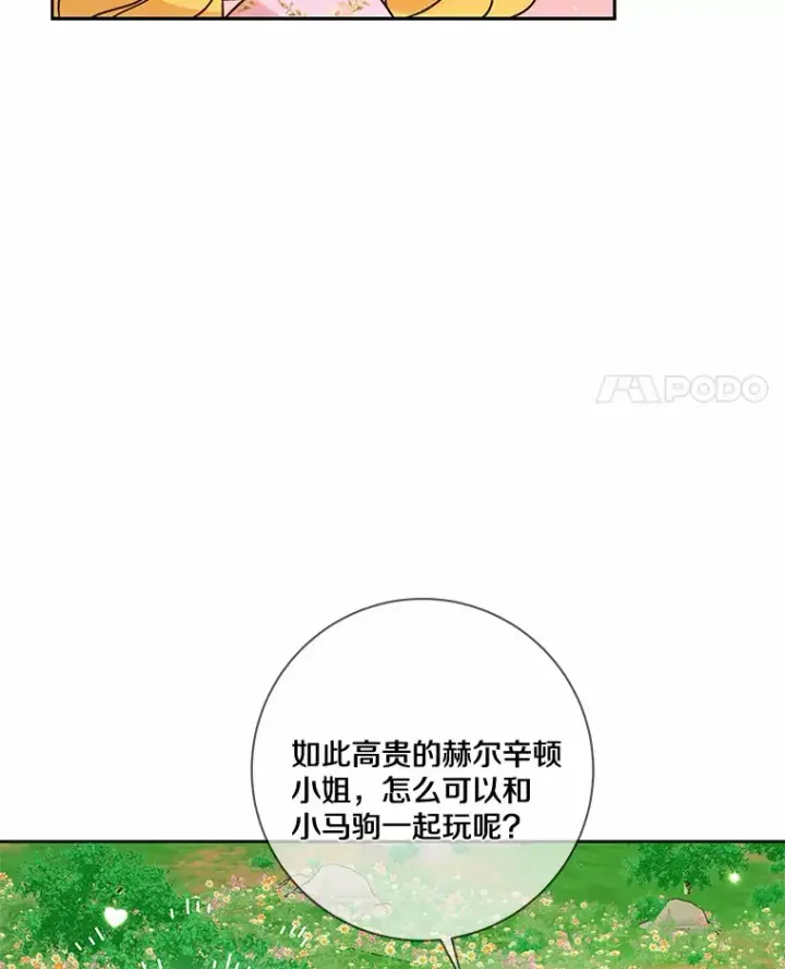 《龙套大公子妃的花路人生》33.有其母必有其女图84