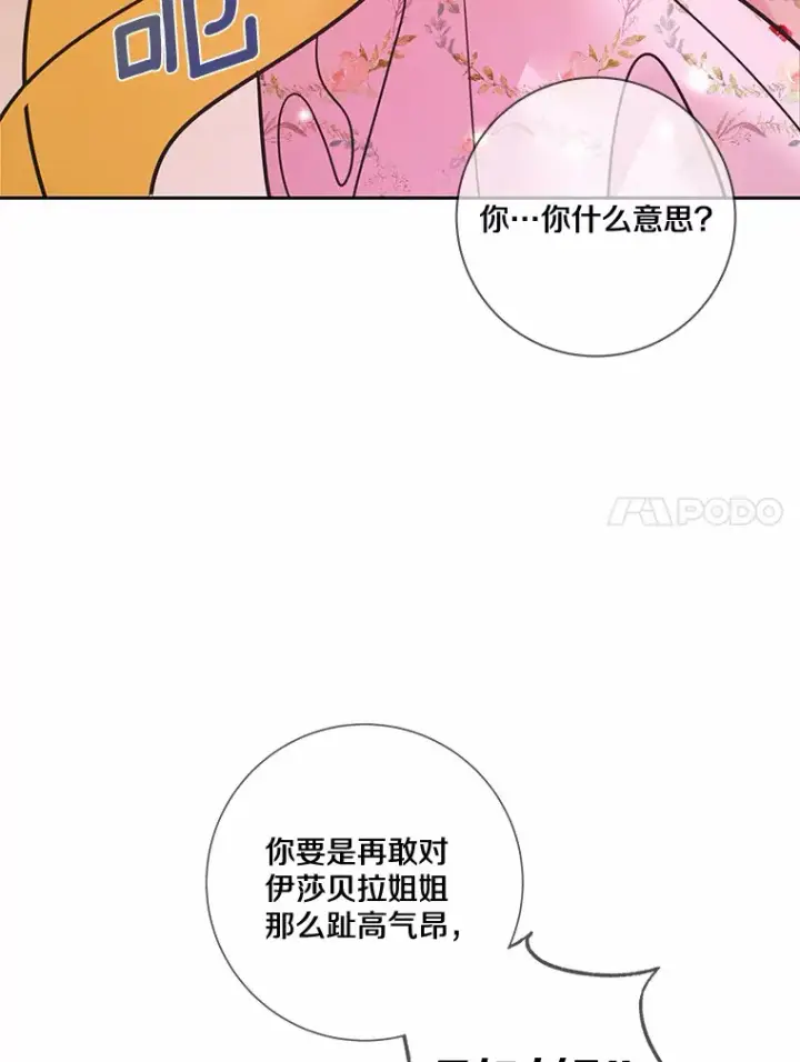 《龙套大公子妃的花路人生》33.有其母必有其女图98