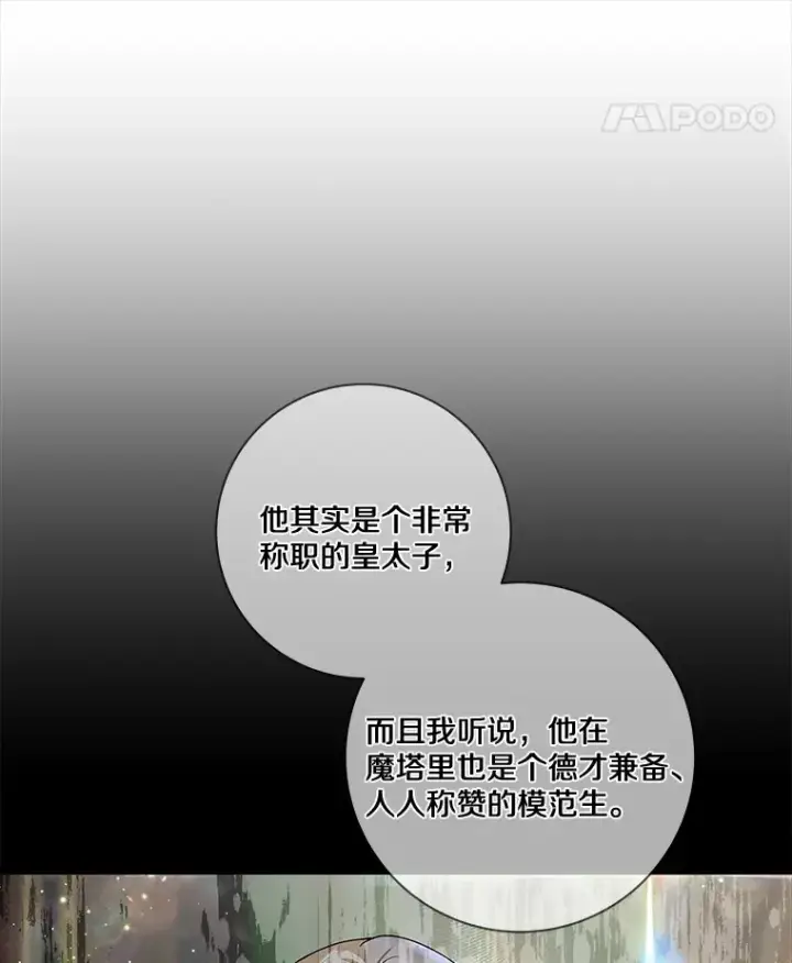 《龙套大公子妃的花路人生》34.被训了也开心图12