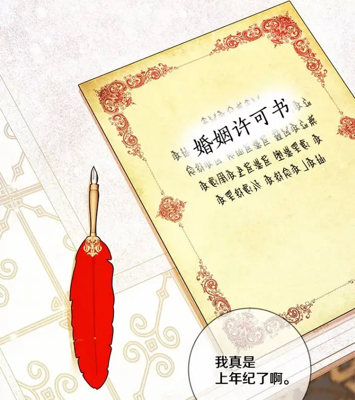 《龙套大公子妃的花路人生》34.被训了也开心图3
