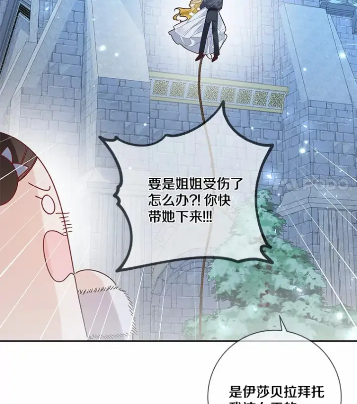 《龙套大公子妃的花路人生》34.被训了也开心图40