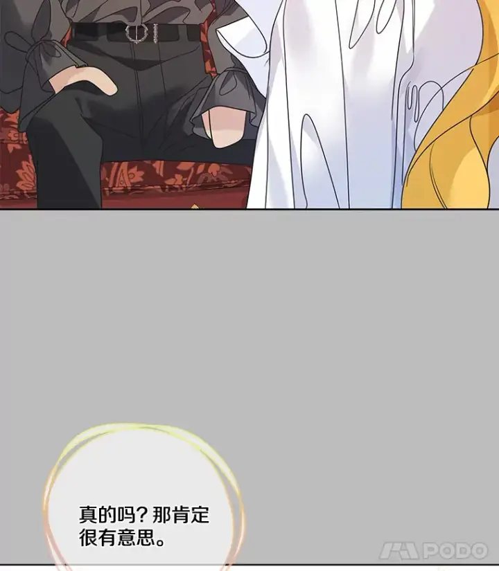 《龙套大公子妃的花路人生》34.被训了也开心图47