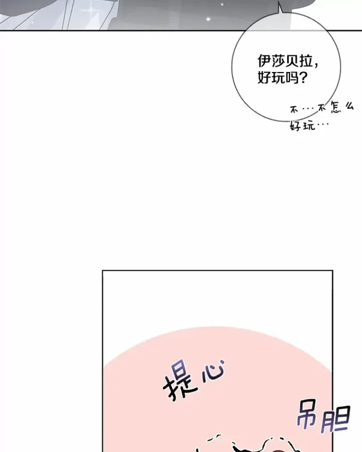 《龙套大公子妃的花路人生》34.被训了也开心图53