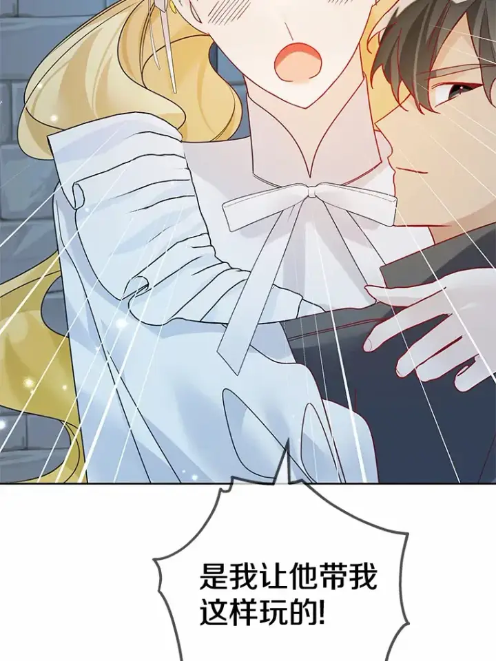 《龙套大公子妃的花路人生》34.被训了也开心图63
