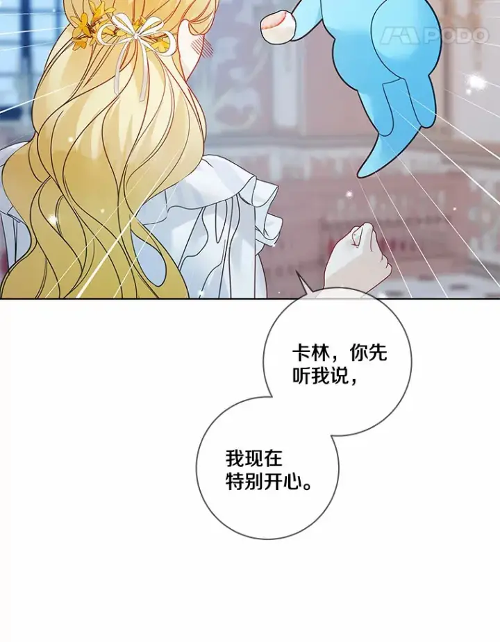 《龙套大公子妃的花路人生》34.被训了也开心图83