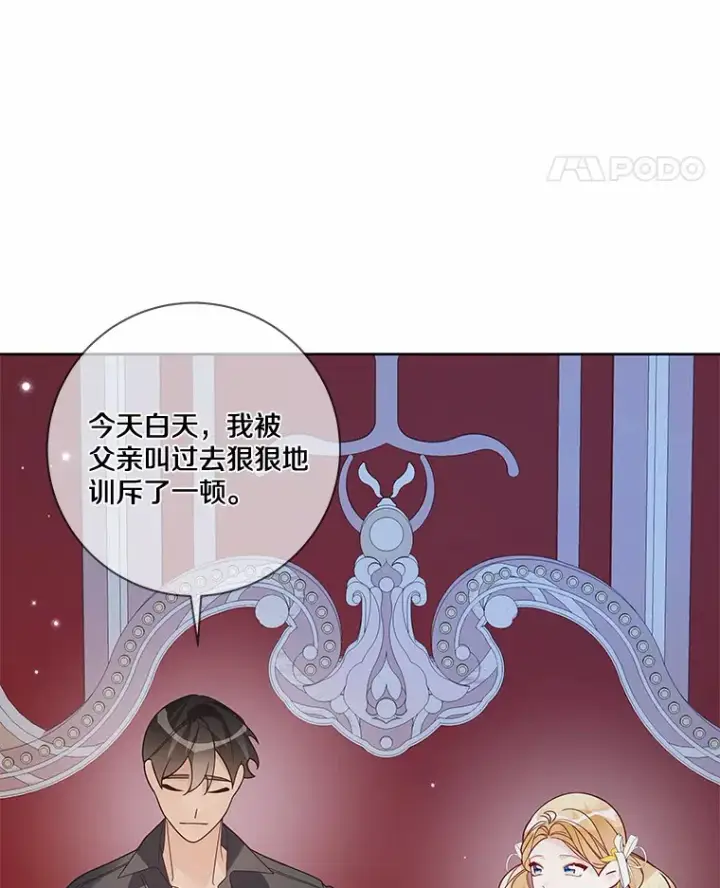 《龙套大公子妃的花路人生》35.甜蜜日常图4