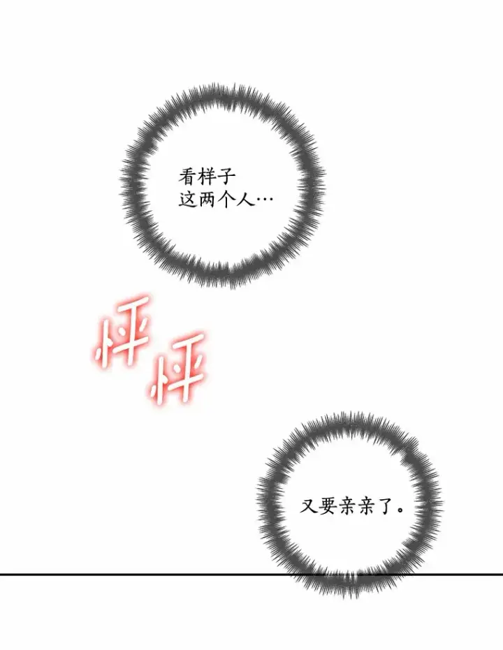《龙套大公子妃的花路人生》35.甜蜜日常图92