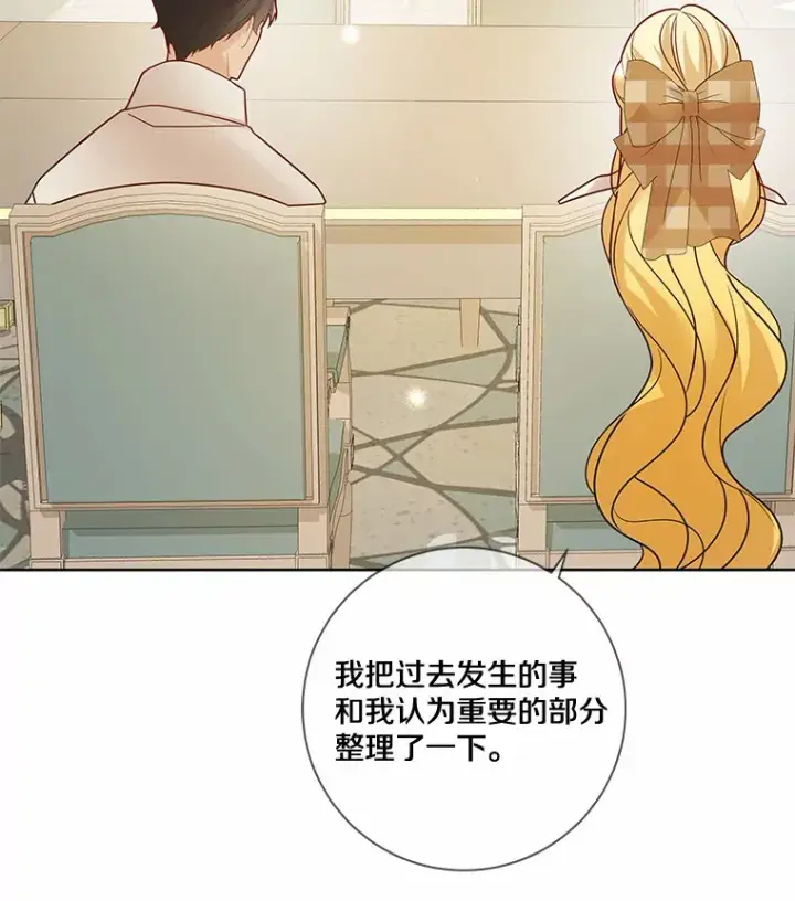 《龙套大公子妃的花路人生》35.甜蜜日常图99