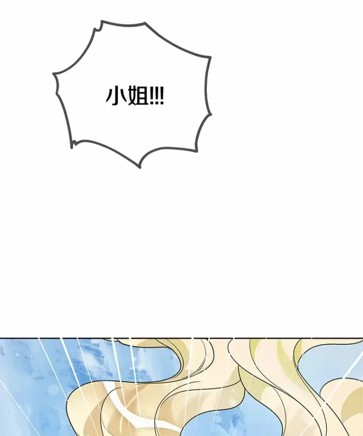 《龙套大公子妃的花路人生》36.被绑架图102