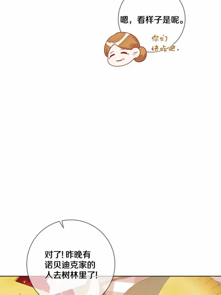《龙套大公子妃的花路人生》36.被绑架图30