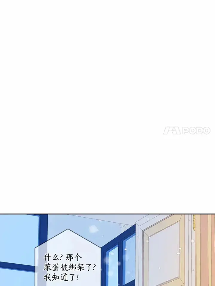 《龙套大公子妃的花路人生》36.被绑架图87