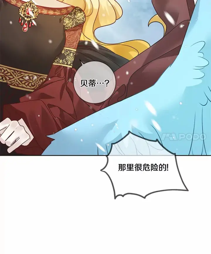 《龙套大公子妃的花路人生》36.被绑架图97