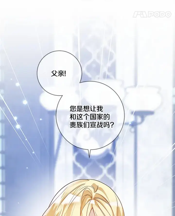 《龙套大公子妃的花路人生》37.魔物之王图102