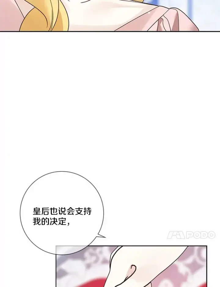 《龙套大公子妃的花路人生》37.魔物之王图115