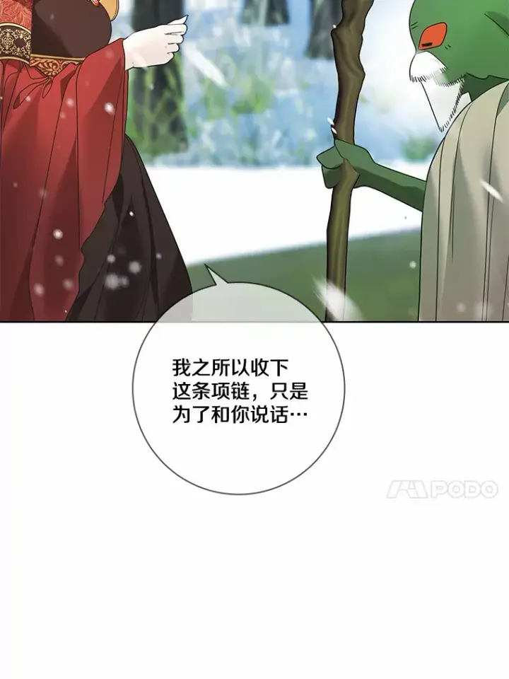 《龙套大公子妃的花路人生》37.魔物之王图46