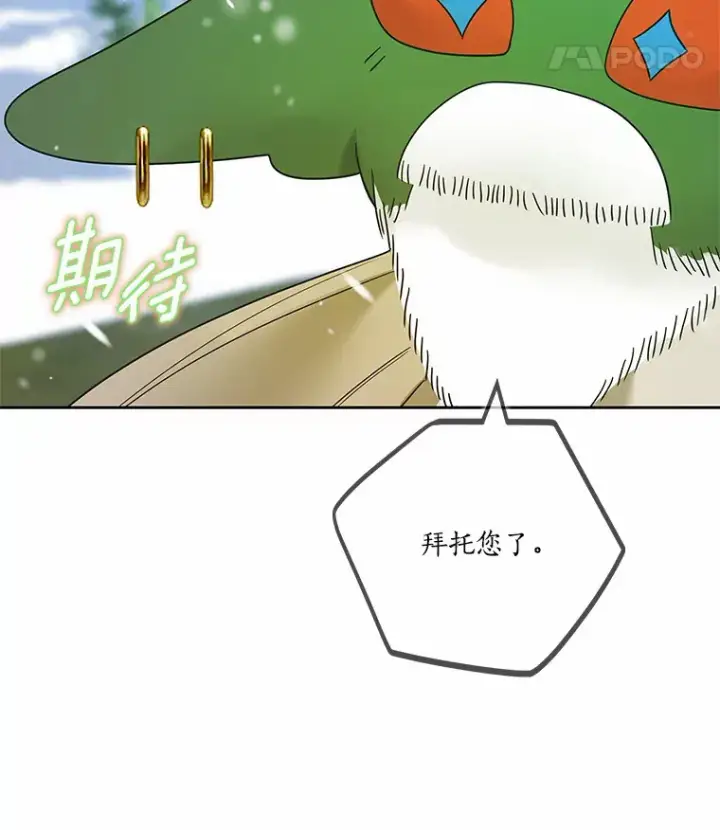 《龙套大公子妃的花路人生》37.魔物之王图50