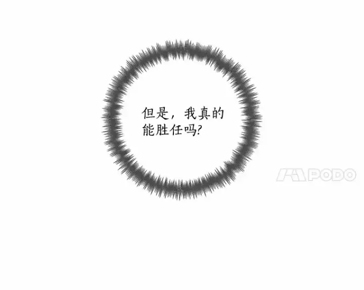 《龙套大公子妃的花路人生》37.魔物之王图67