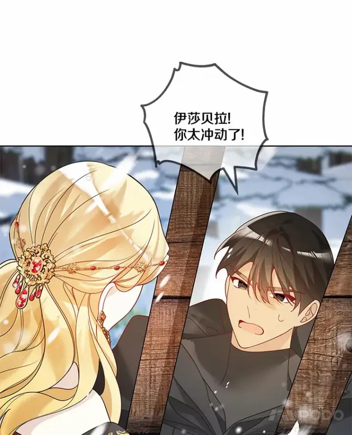 《龙套大公子妃的花路人生》37.魔物之王图7