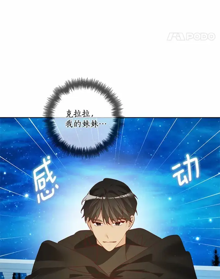 《龙套大公子妃的花路人生》37.魔物之王图79