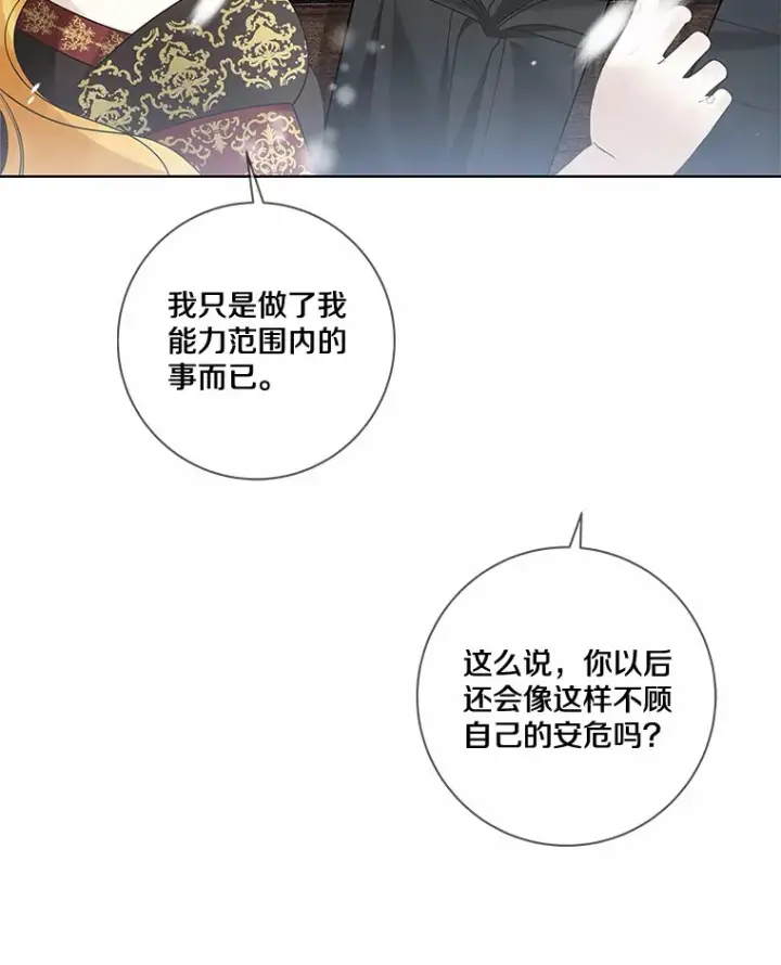 《龙套大公子妃的花路人生》37.魔物之王图8