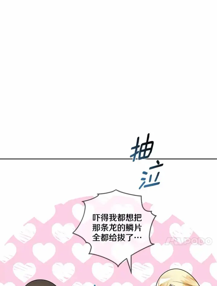 《龙套大公子妃的花路人生》37.魔物之王图85