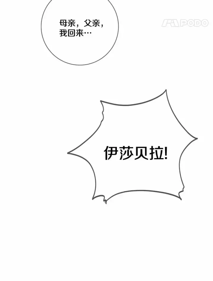 《龙套大公子妃的花路人生》37.魔物之王图89